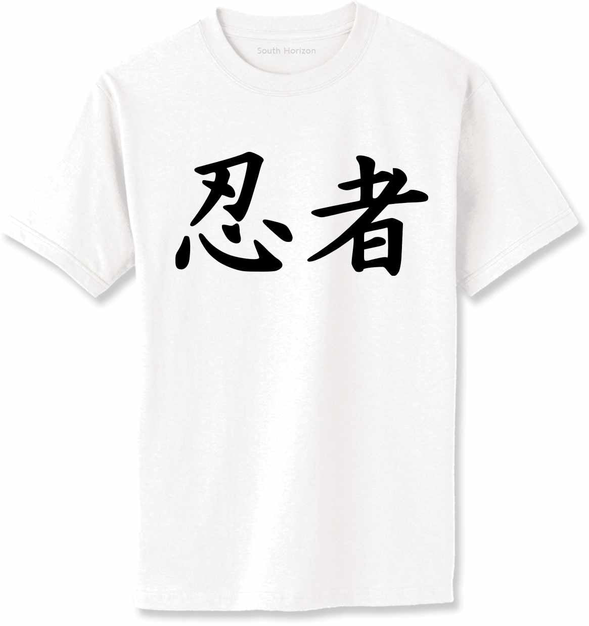 NINJA in Kanji Script Adult T-Shirt (#916-1)